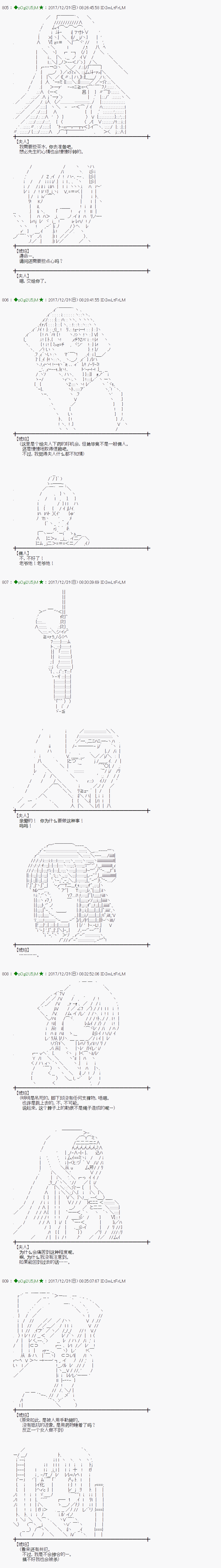 魔理沙道具店漫画,第165.3话2图