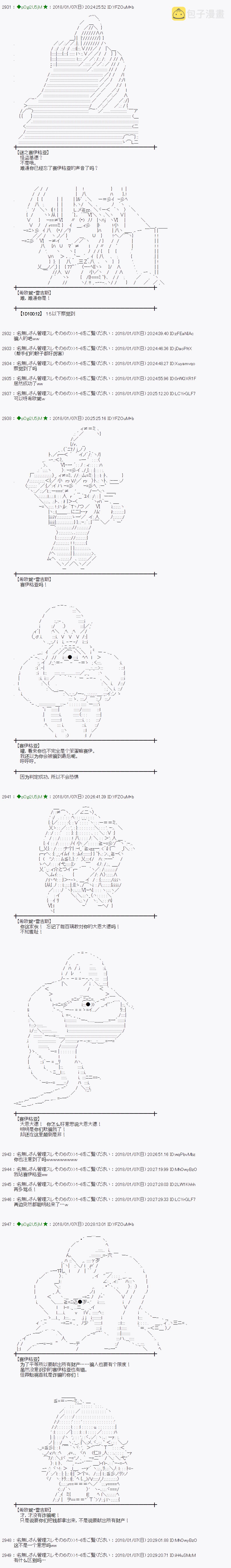 魔理沙道具店漫画,第169话4图