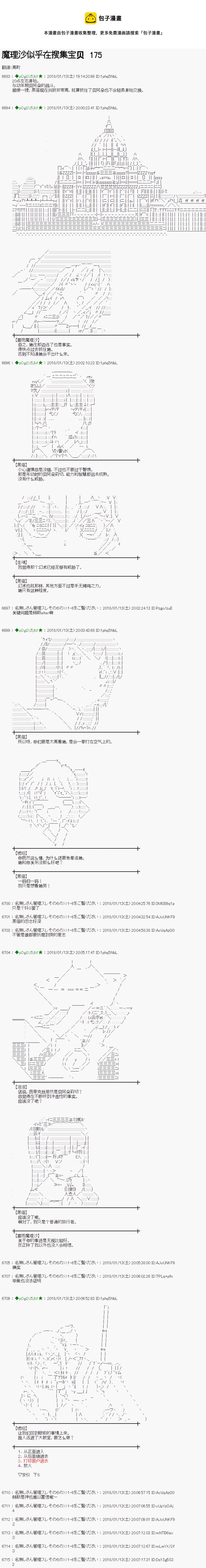 魔理沙道具店漫画,第175话1图