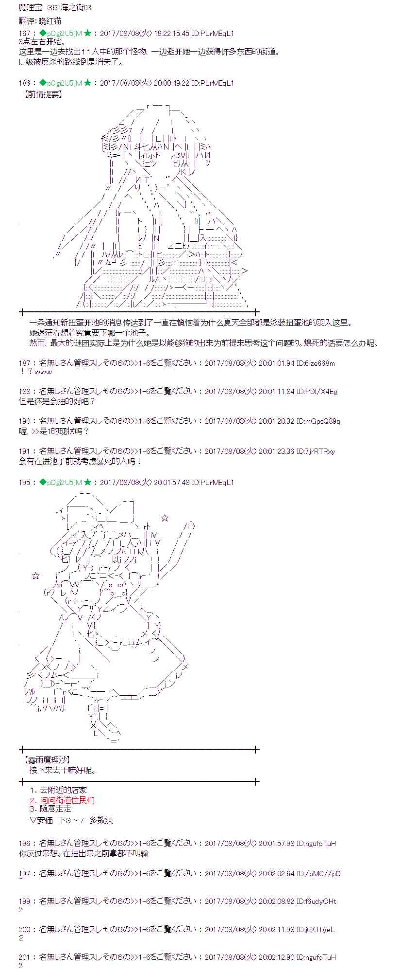 魔理沙道具店漫画,36话1图