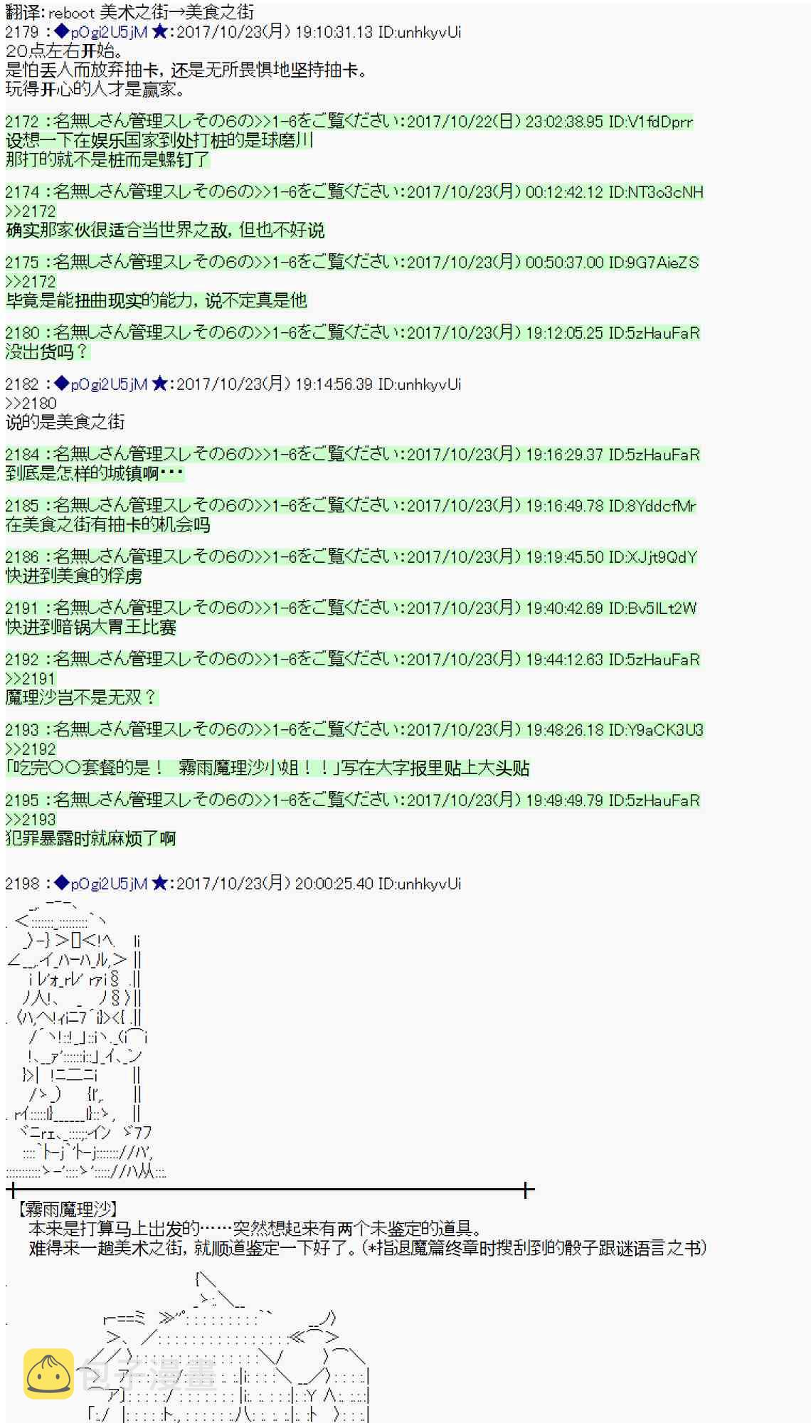 魔理沙似乎在搜集宝贝漫画,102话1图