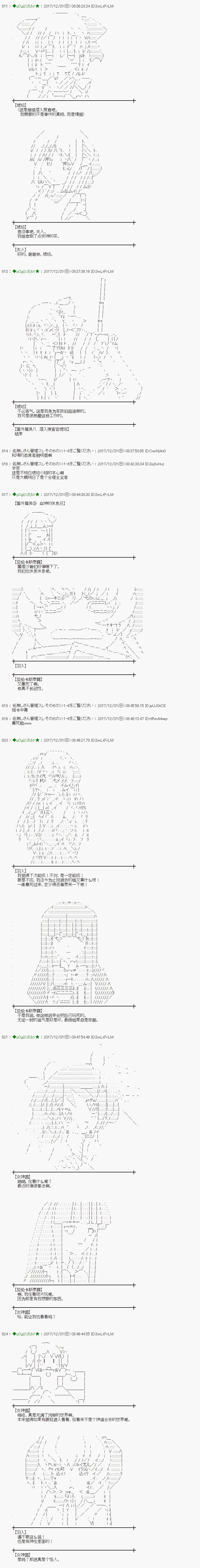 魔理沙道具店漫画,第165.3话3图