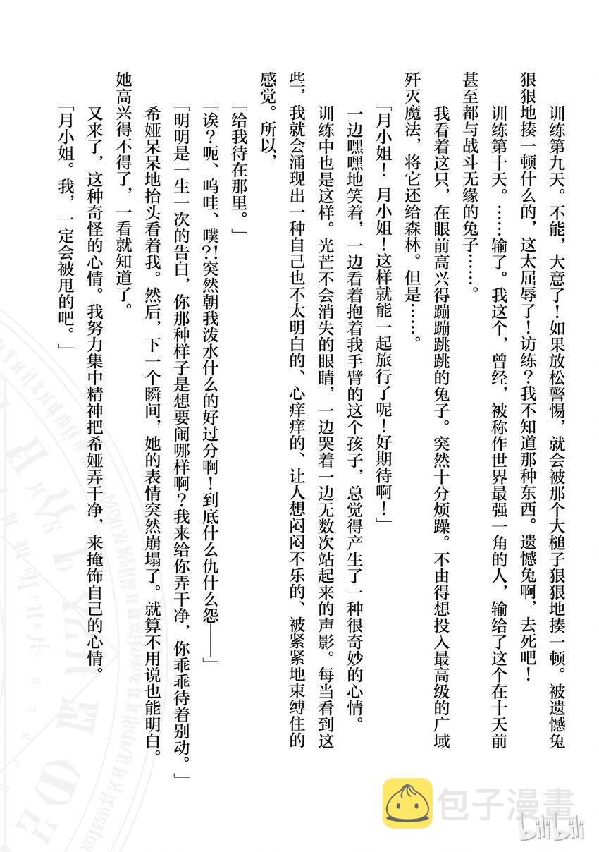 番外3 你不要会错意了？！我们还不是朋友哦？！2
