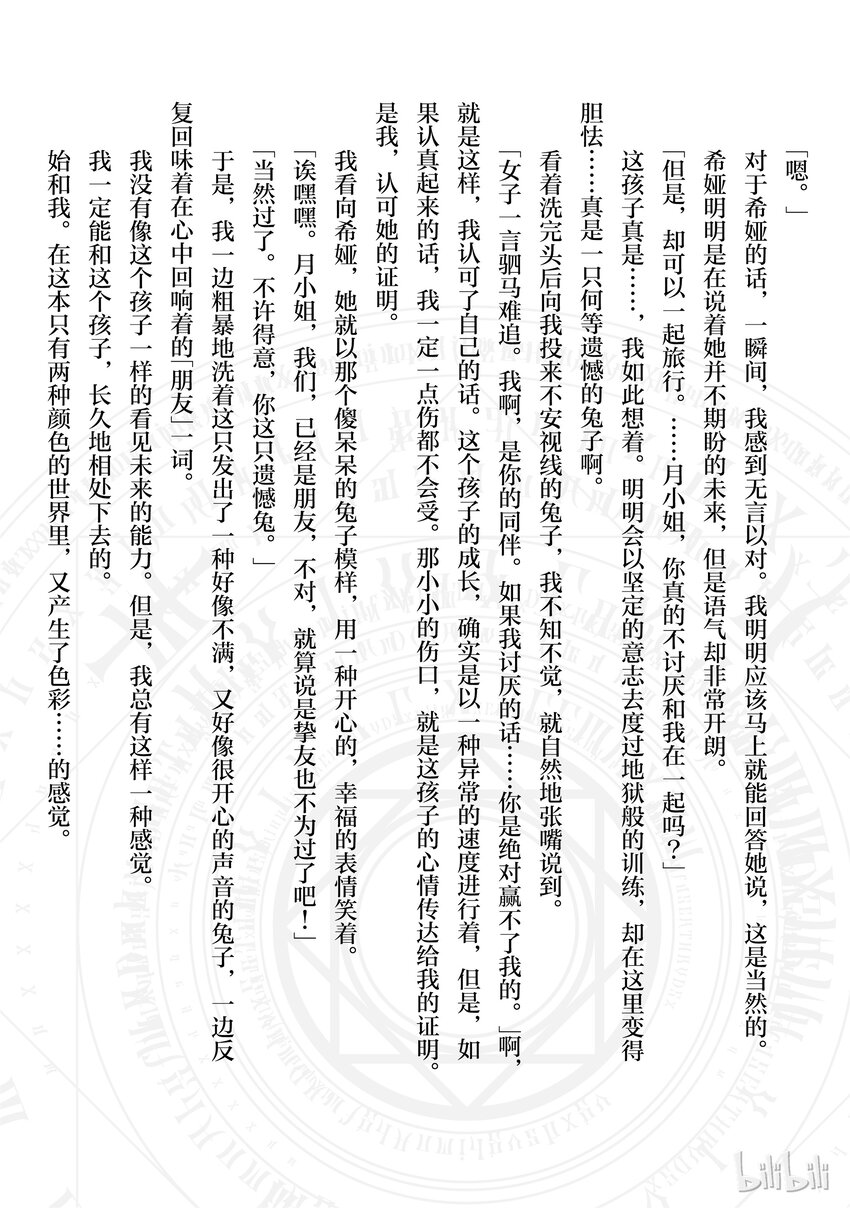 番外3 你不要会错意了？！我们还不是朋友哦？！3