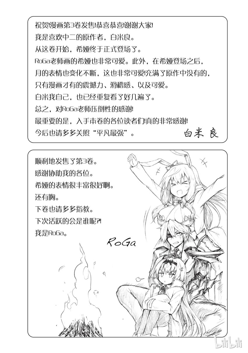 番外3 你不要会错意了？！我们还不是朋友哦？！4