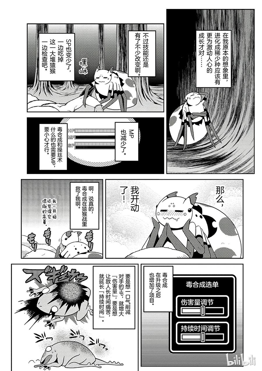 我是蜘蛛又怎样第二季什么时候出漫画,17-2 17-23图