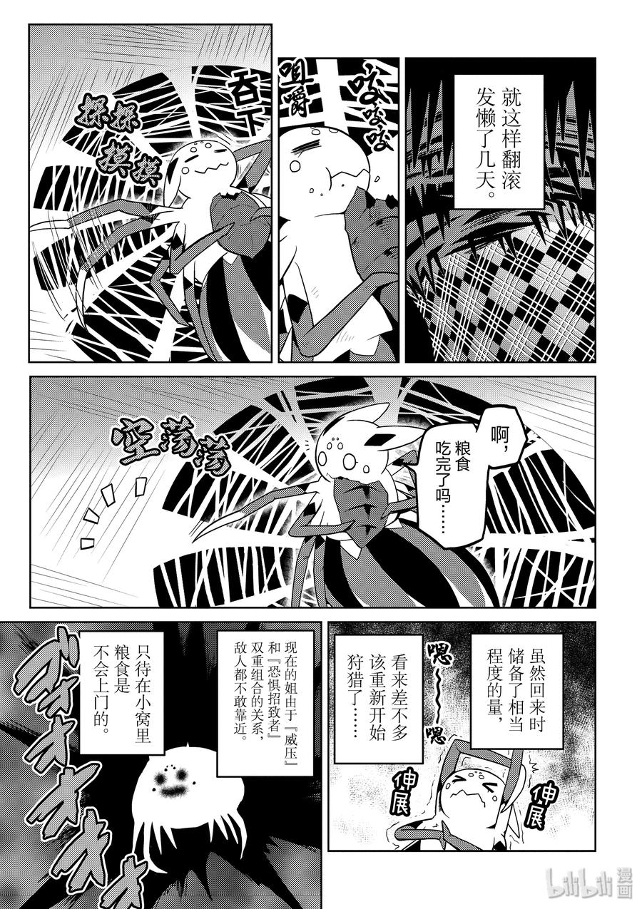 我是蜘蛛又怎样!漫画,31-1 31-13图