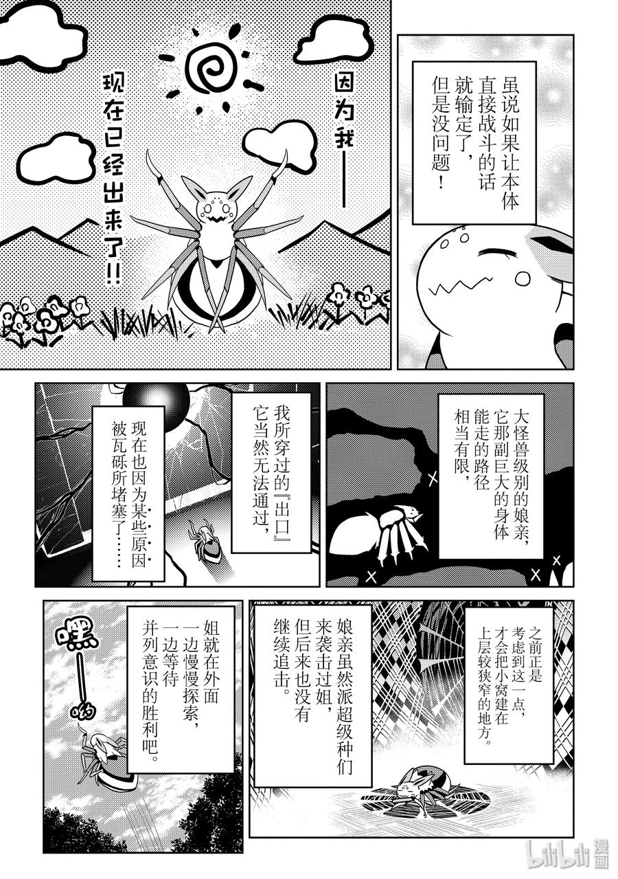 我是蜘蛛又怎样小说有几本漫画,43-1 43-13图