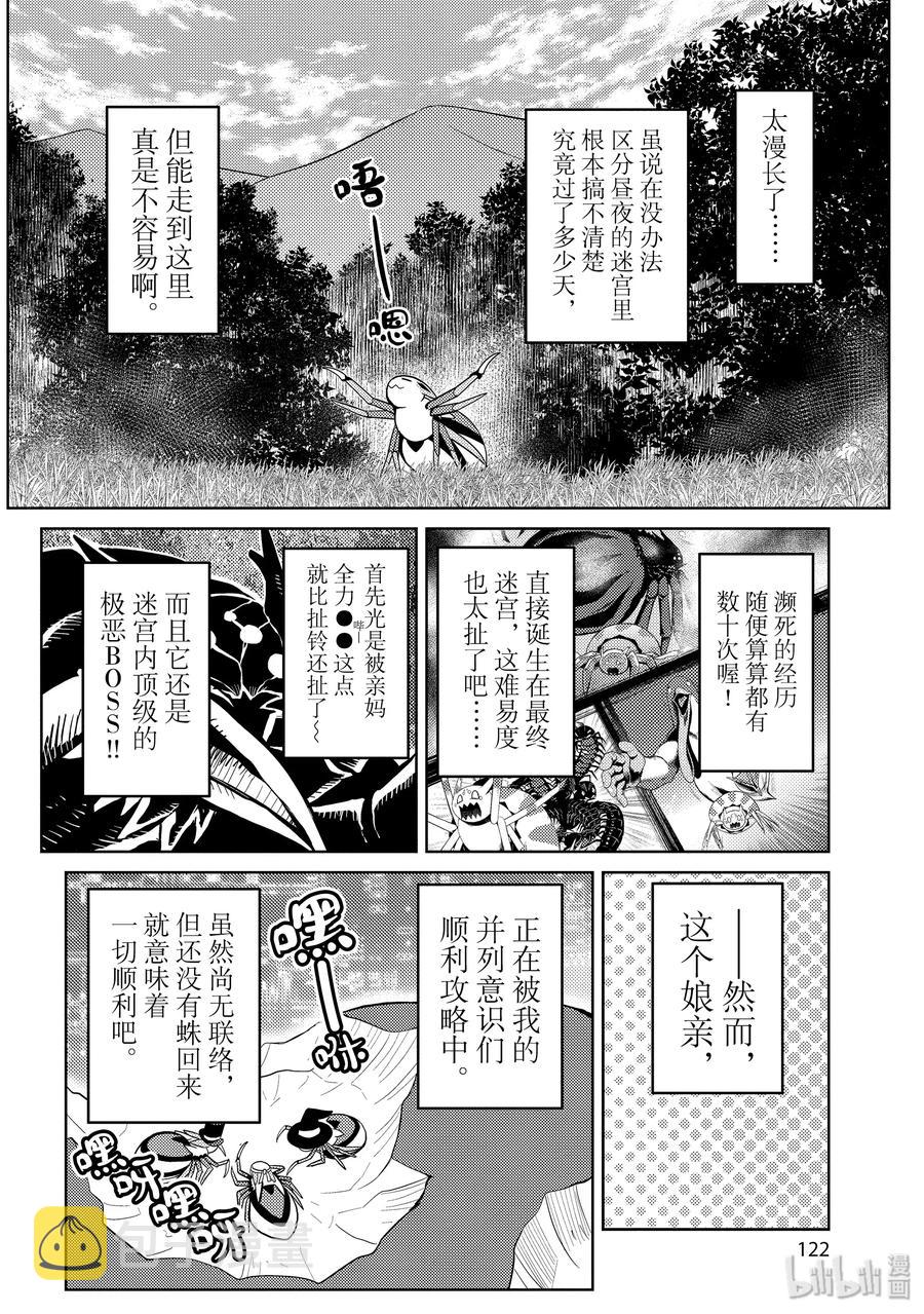 我是蜘蛛又怎样小说有几本漫画,43-1 43-12图