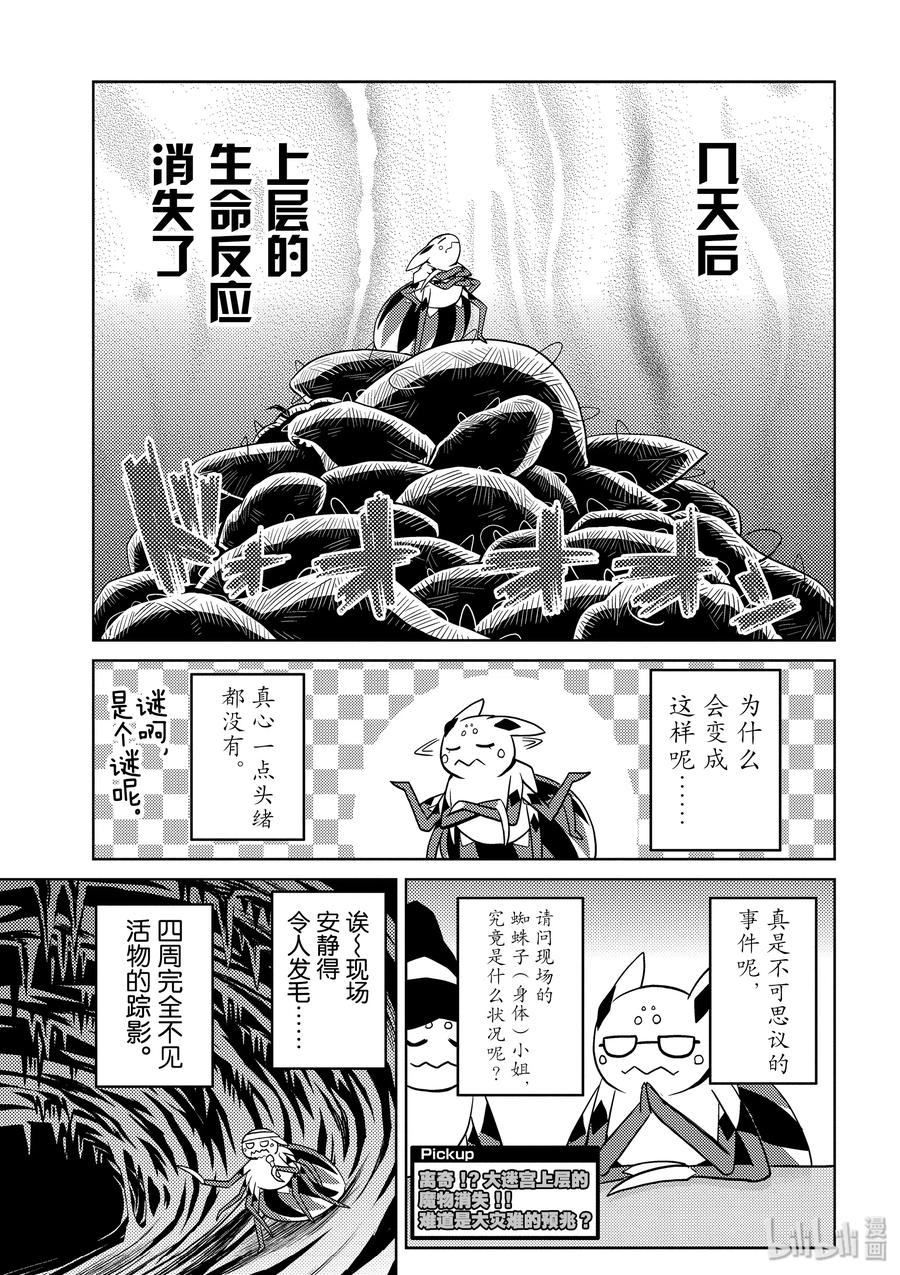 我是蜘蛛又怎样!漫画,31-1 31-15图