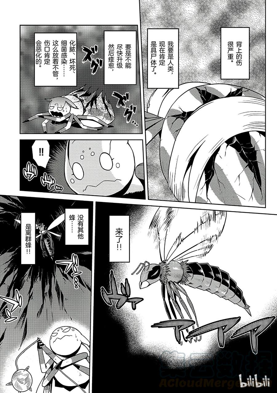 我是蜘蛛又怎样动漫对应第几集漫画,10 104图