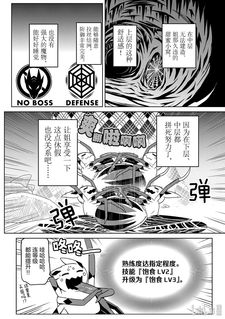 我是蜘蛛又怎样!漫画,31-1 31-12图