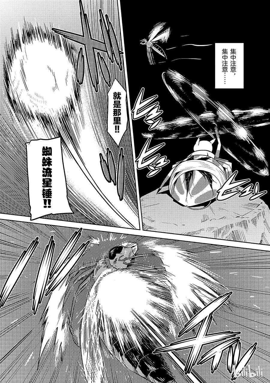 我是蜘蛛又怎样动漫对应第几集漫画,10 105图