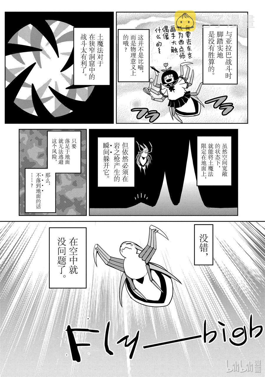 我是蜘蛛又怎样42话漫画,36-1 36-12图