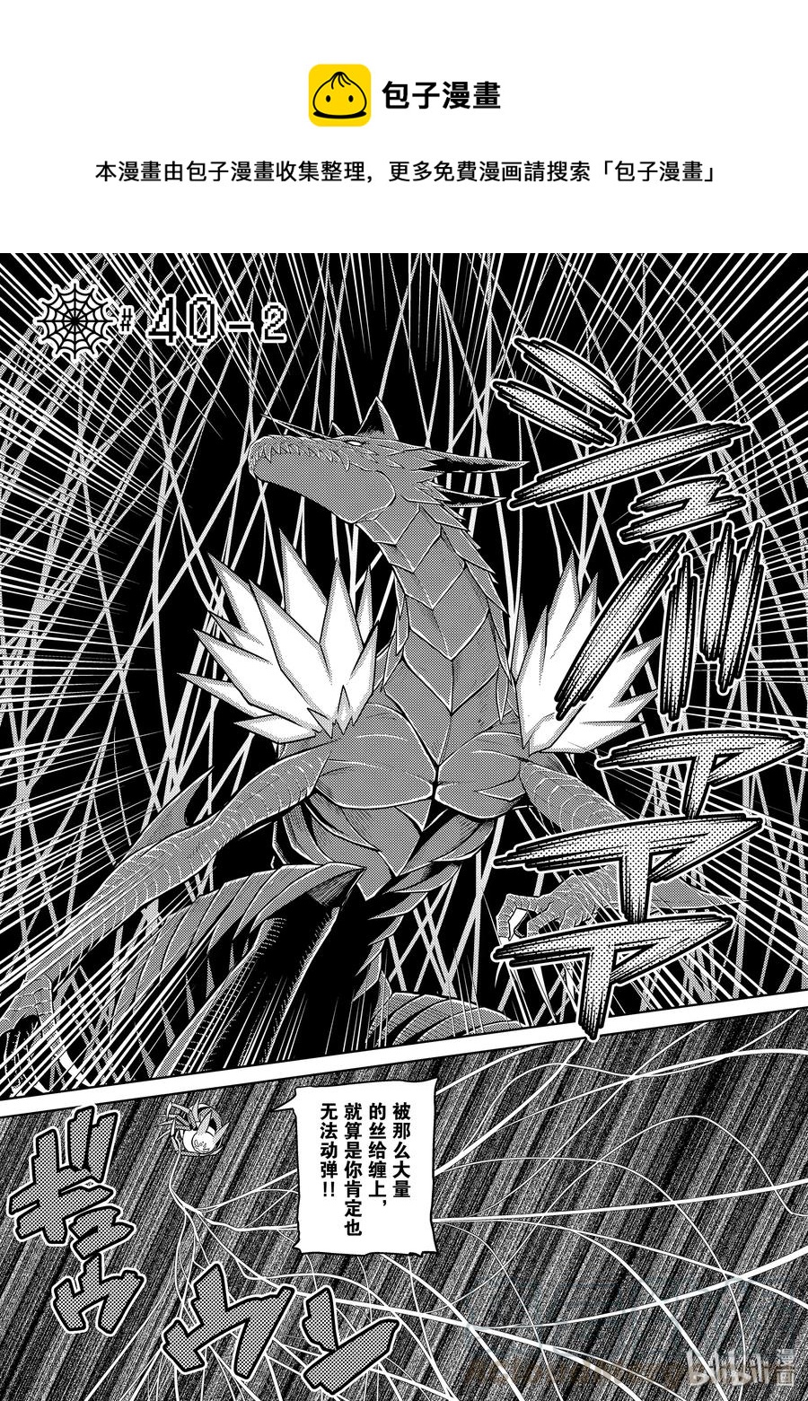 我是蜘蛛又怎样动漫对应第几集漫画,40-2 40-21图