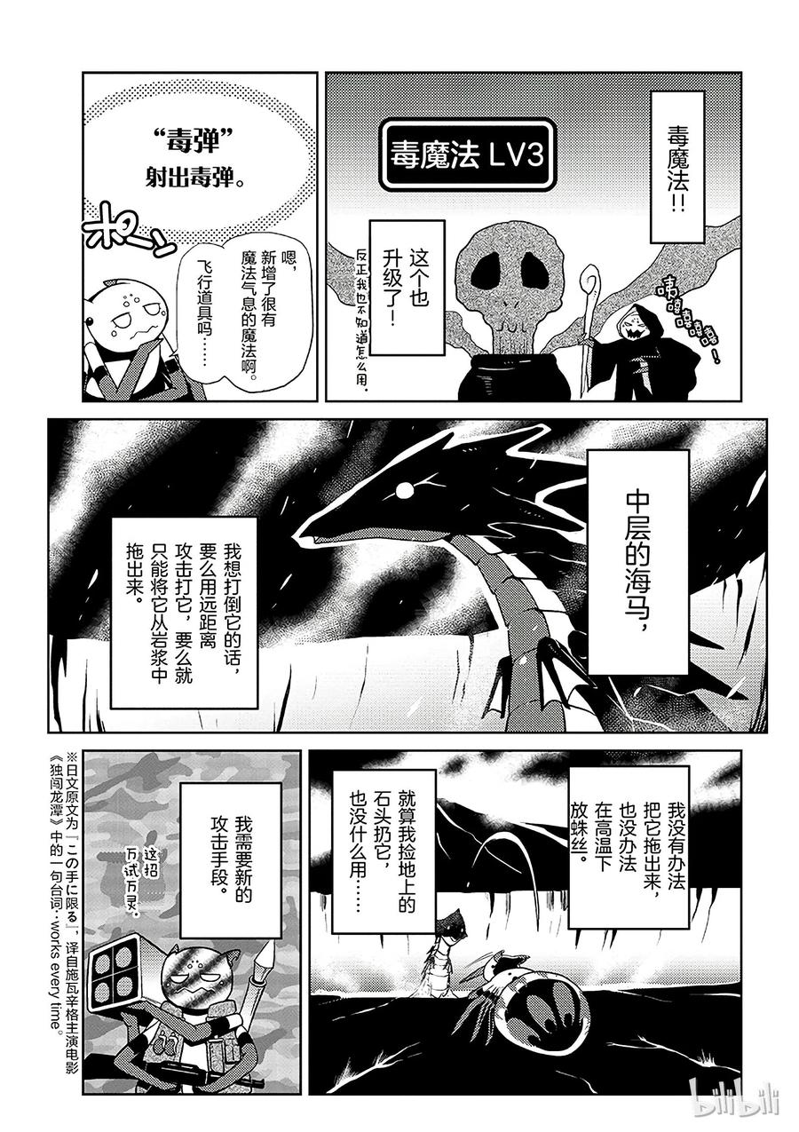 我是蜘蛛又怎样第二季什么时候出漫画,17-2 17-25图