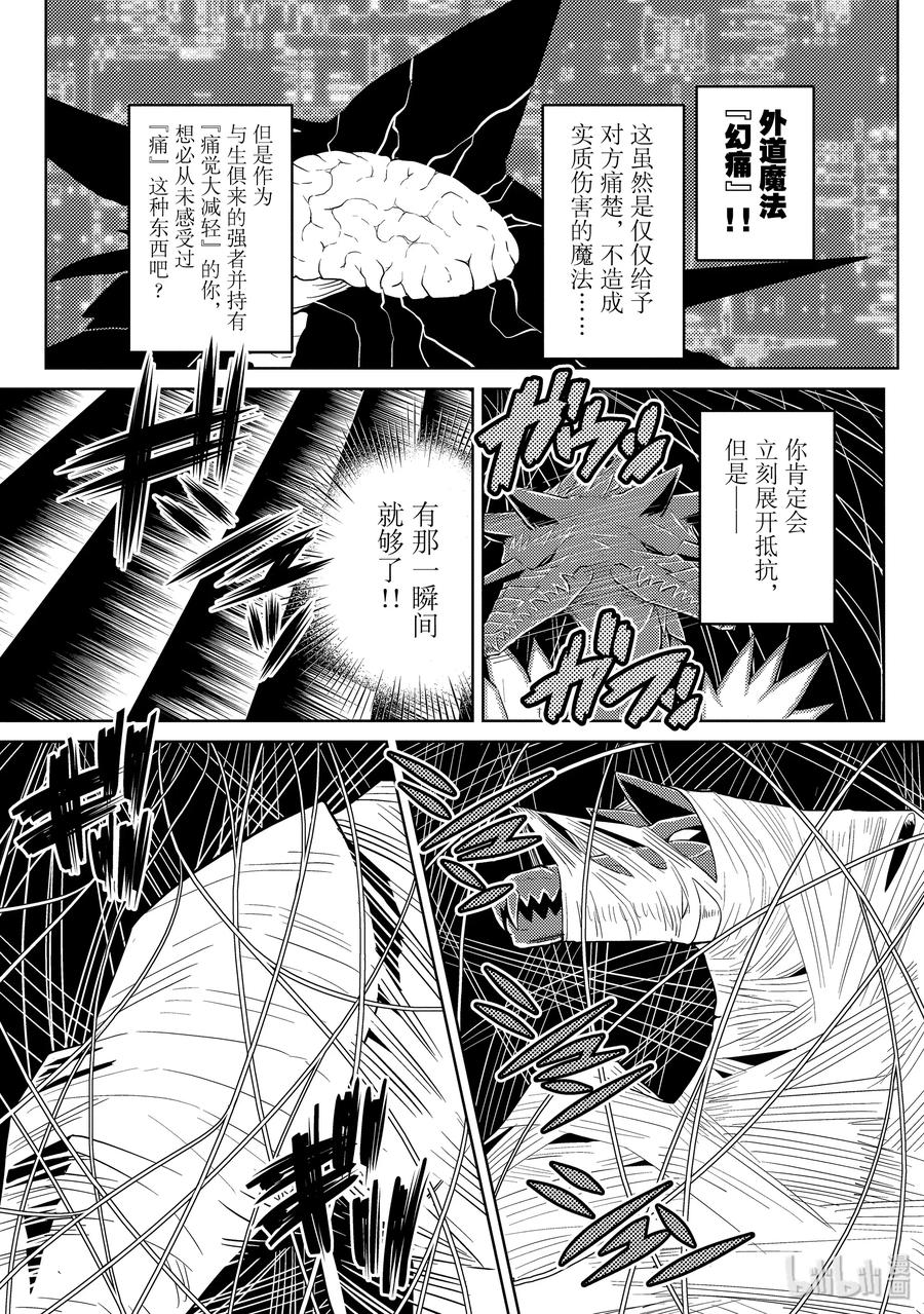 我是蜘蛛又怎样动漫对应第几集漫画,40-2 40-23图