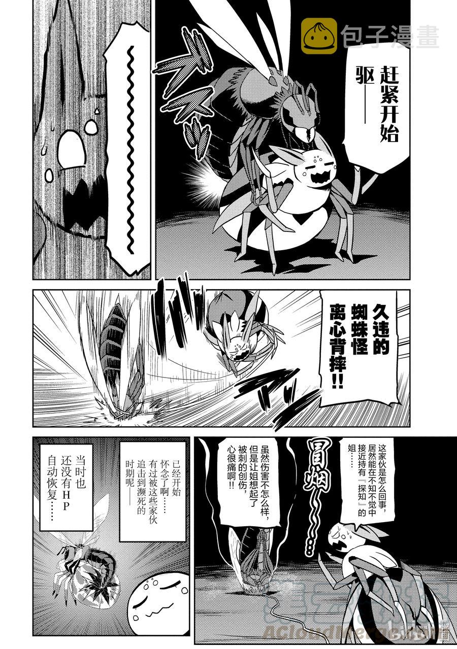 我是蜘蛛又怎样42话漫画,36-1 36-14图