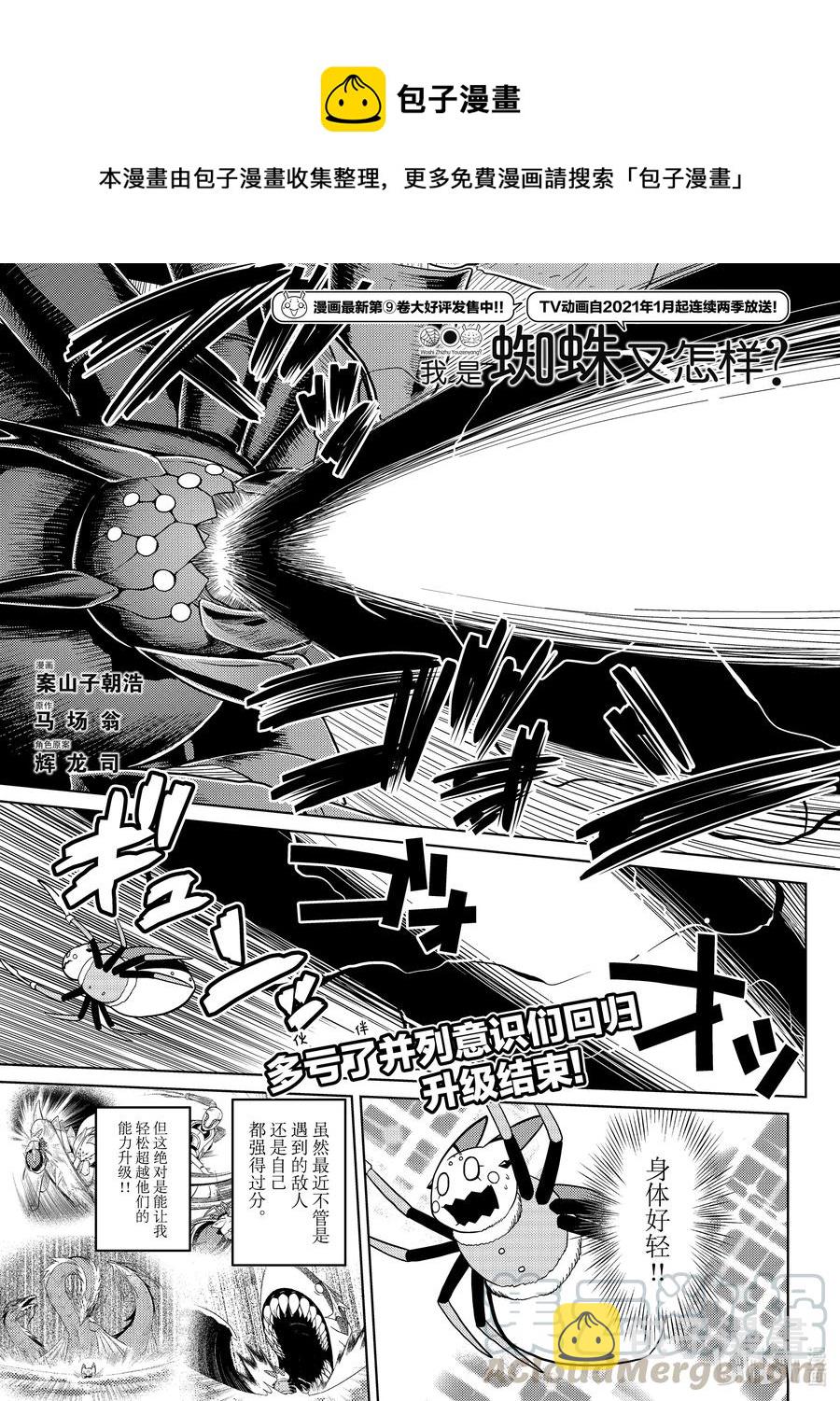 我是蜘蛛又怎样第二季什么时候出漫画,52 521图