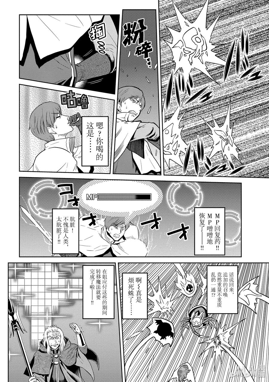我是蜘蛛又怎样小说马场翁著漫画,37-2 37-22图
