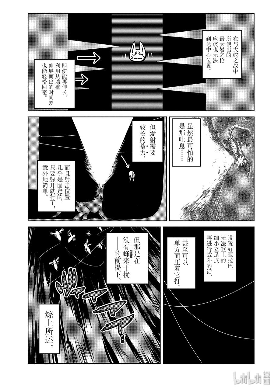 我是蜘蛛又怎样42话漫画,36-1 36-13图