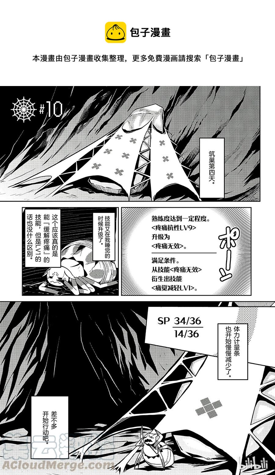 我是蜘蛛又怎样动漫对应第几集漫画,10 101图