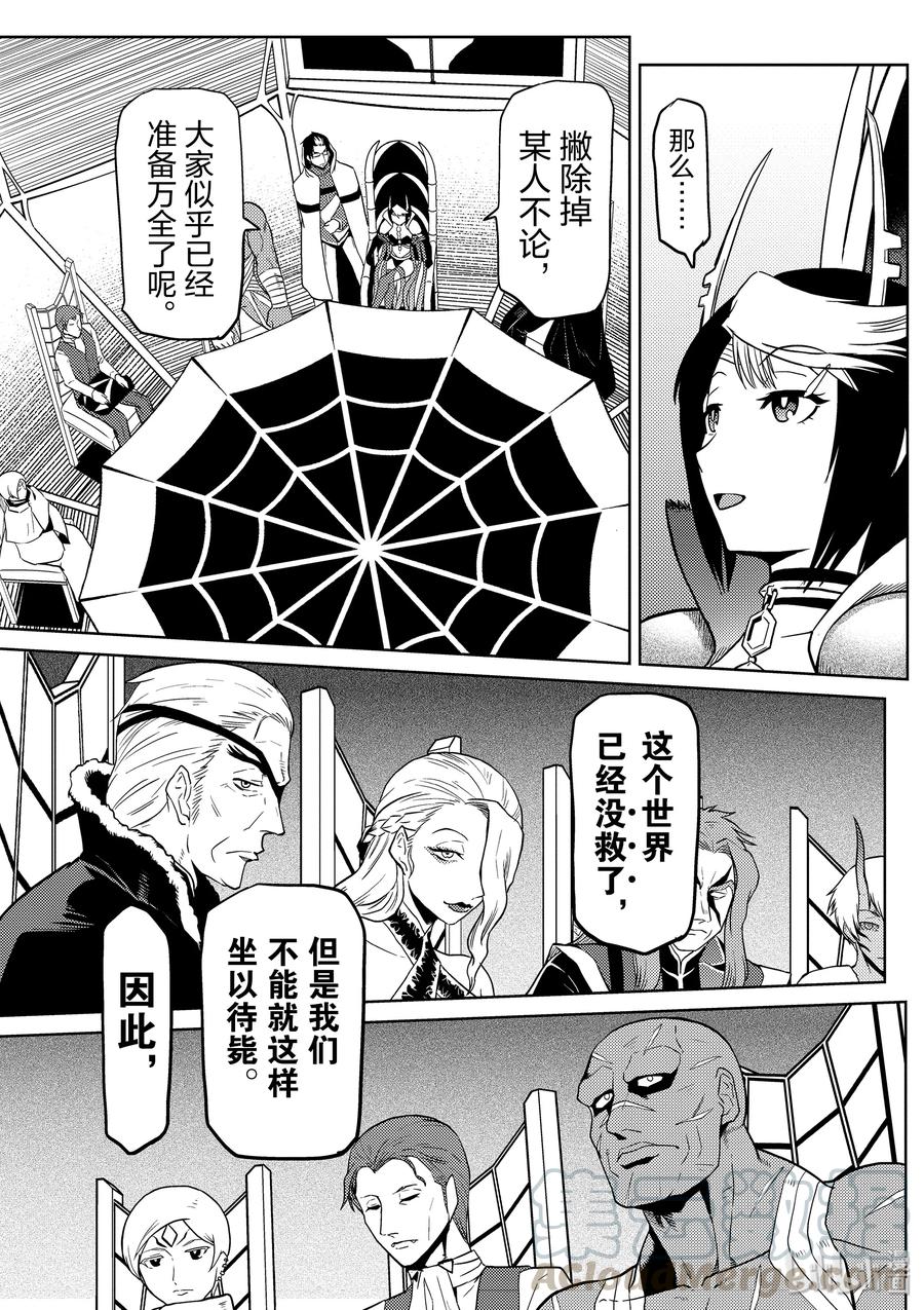 我是蜘蛛又怎样漫画合集漫画,32-3 32-35图