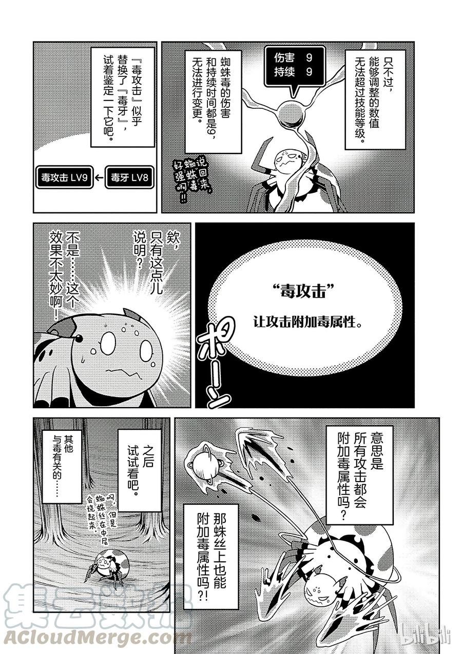 我是蜘蛛又怎样第二季什么时候出漫画,17-2 17-24图
