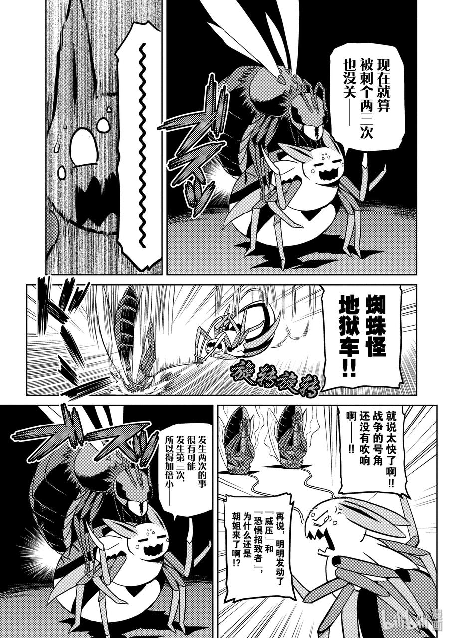 我是蜘蛛又怎样42话漫画,36-1 36-15图