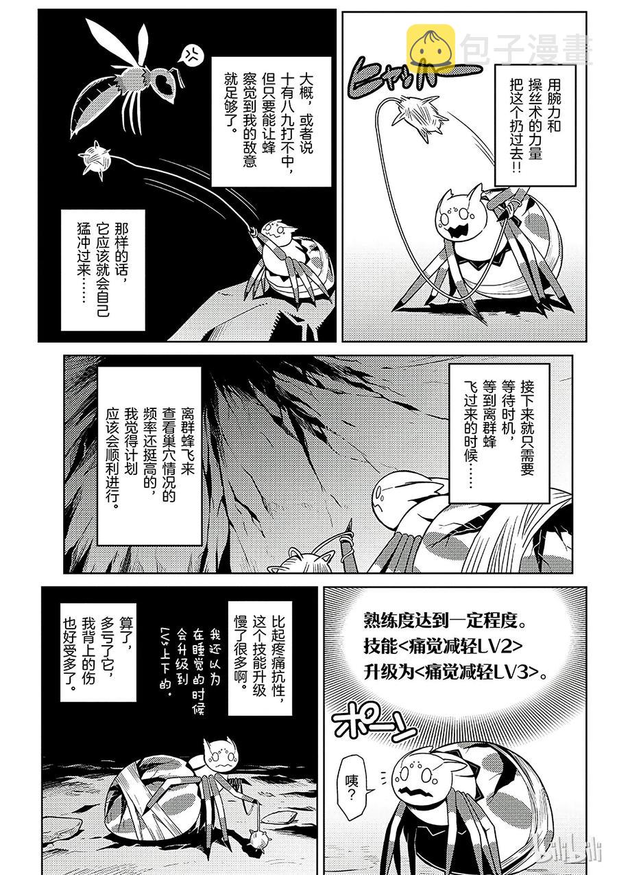 我是蜘蛛又怎样动漫对应第几集漫画,10 103图