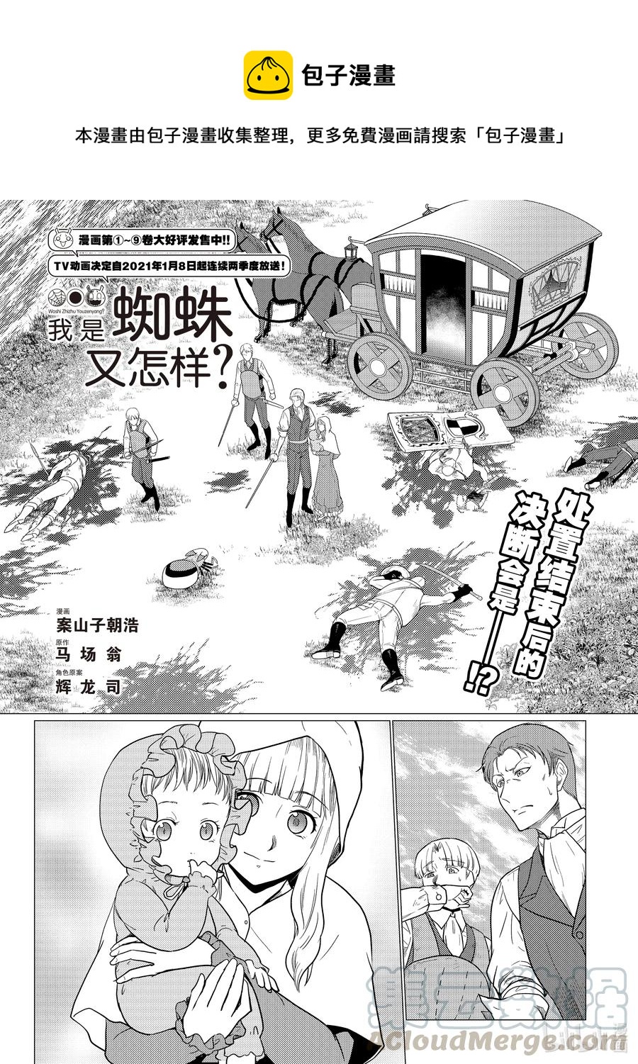 我是蜘蛛又怎样漫画合集漫画,55 551图