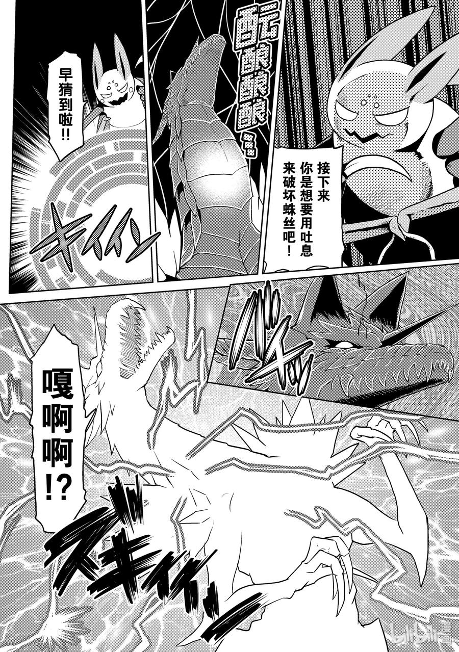 我是蜘蛛又怎样动漫对应第几集漫画,40-2 40-22图