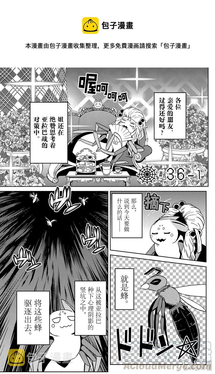 我是蜘蛛又怎样42话漫画,36-1 36-11图
