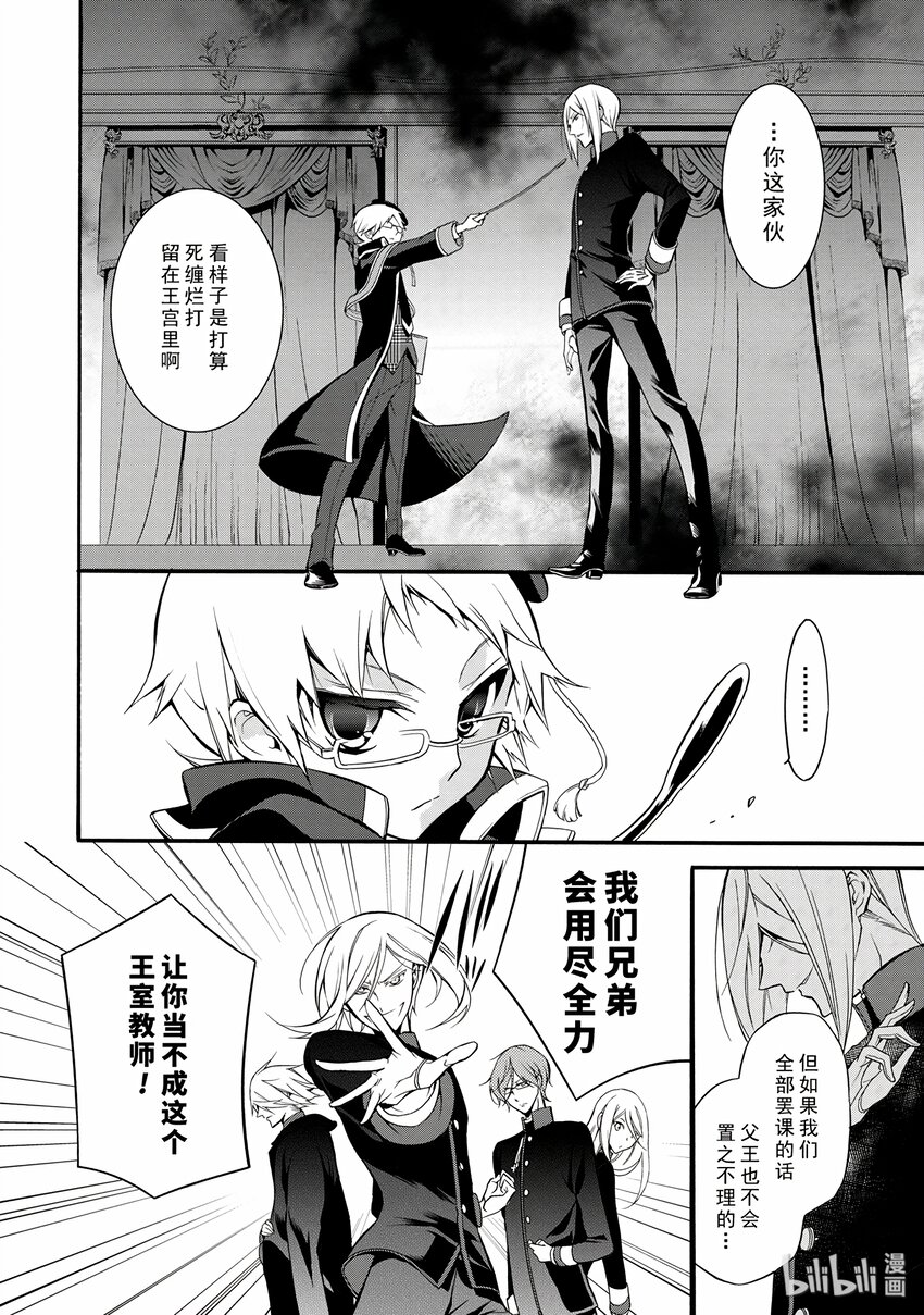 王室教师海涅观看顺序漫画,22图