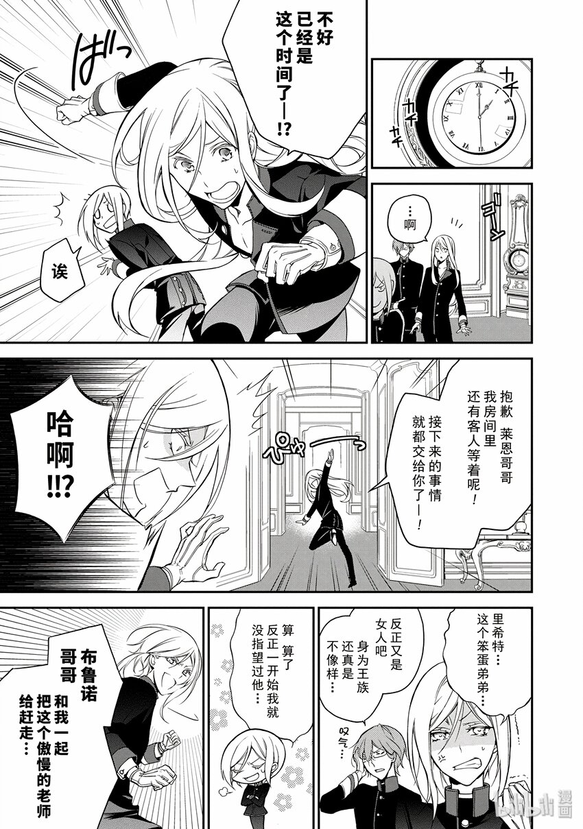王室教师海涅观看顺序漫画,23图