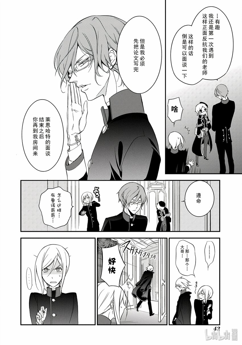 王室教师海涅观看顺序漫画,24图