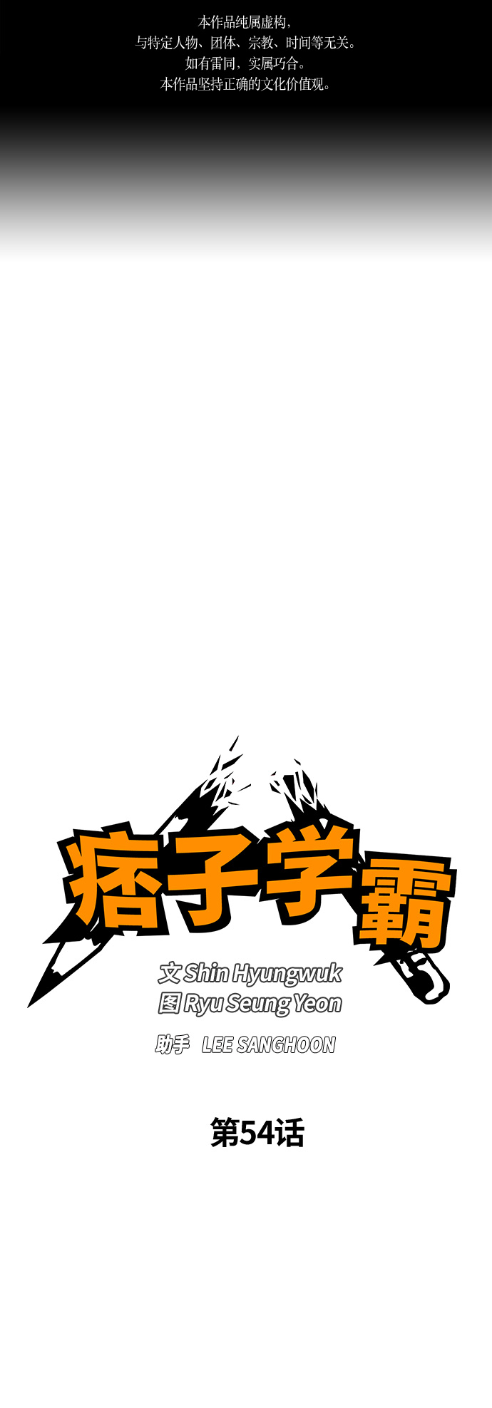 第54话0