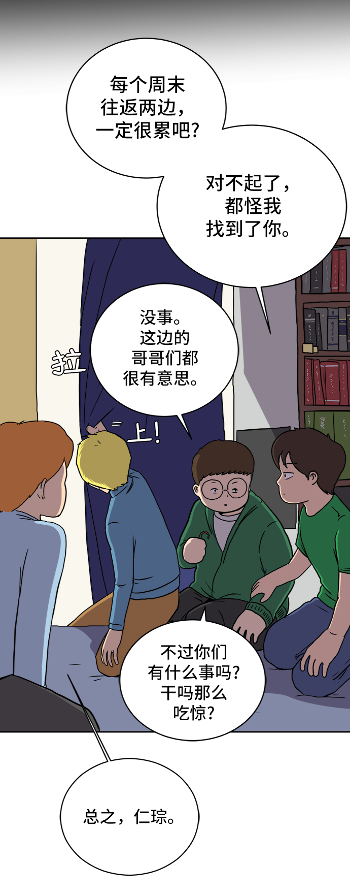末日避难所游戏漫画,[第22话] 危机的无业游民3-激烈的攻击5图