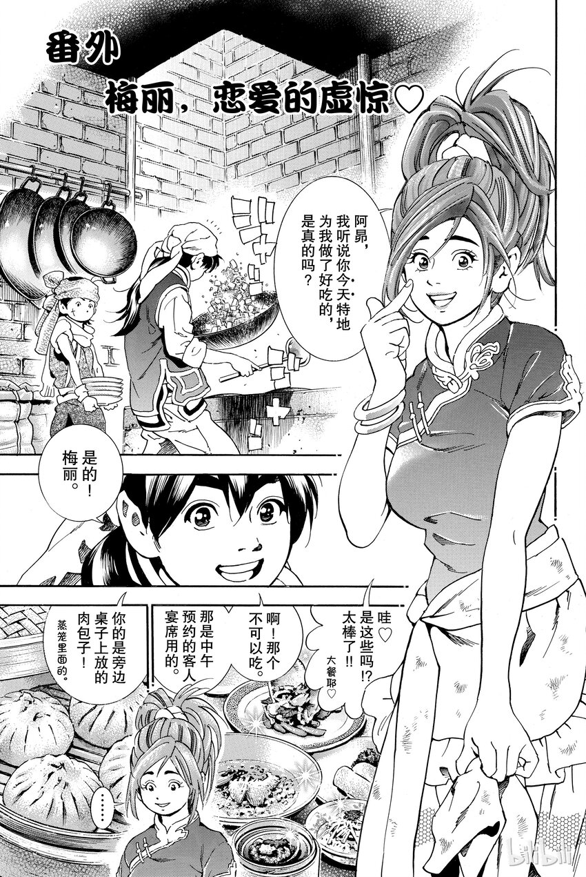 中华小当家！极漫画,番外1图