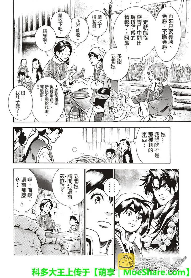 中华小当家！极漫画,322图