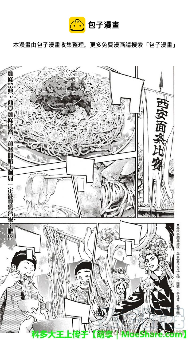 中华小当家！极漫画,331图