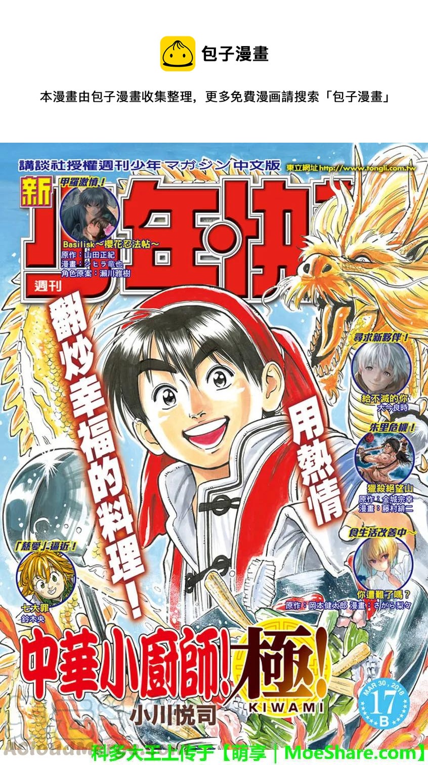 中华小当家！极漫画,111图