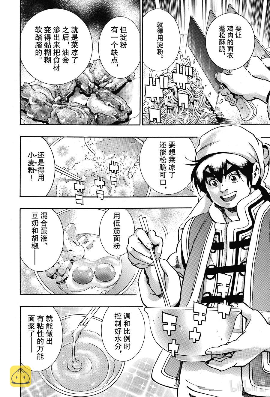 中华小当家！极漫画,82 警钟2图