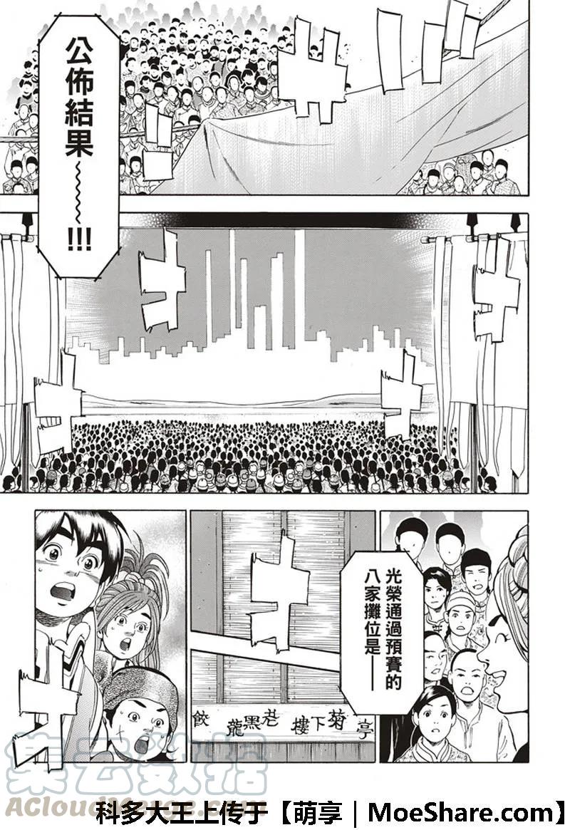 中华小当家！极漫画,355图