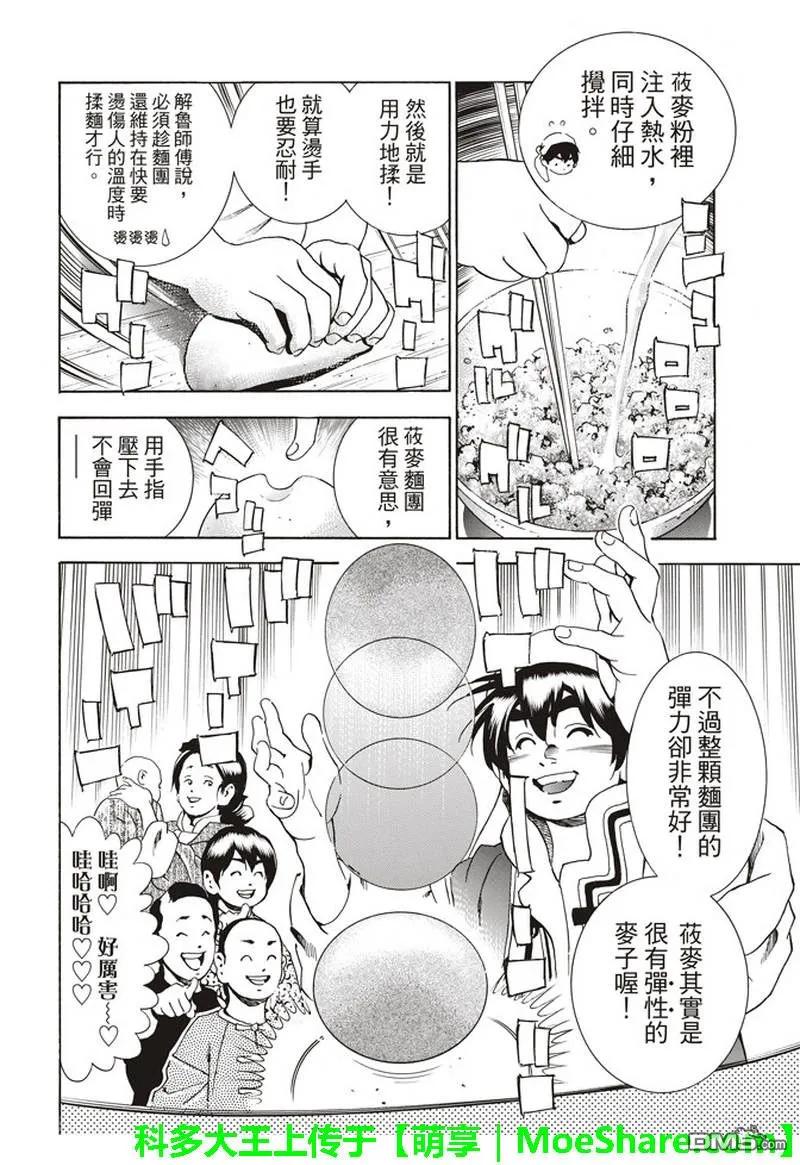 中华小当家！极漫画,324图