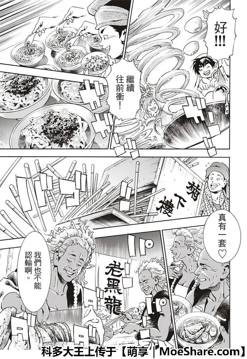 中华小当家！极漫画,353图