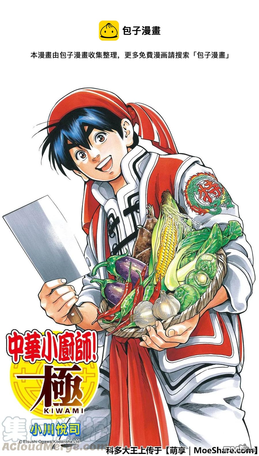 中华小当家极漫画146网盘漫画,54 新月诞生1图