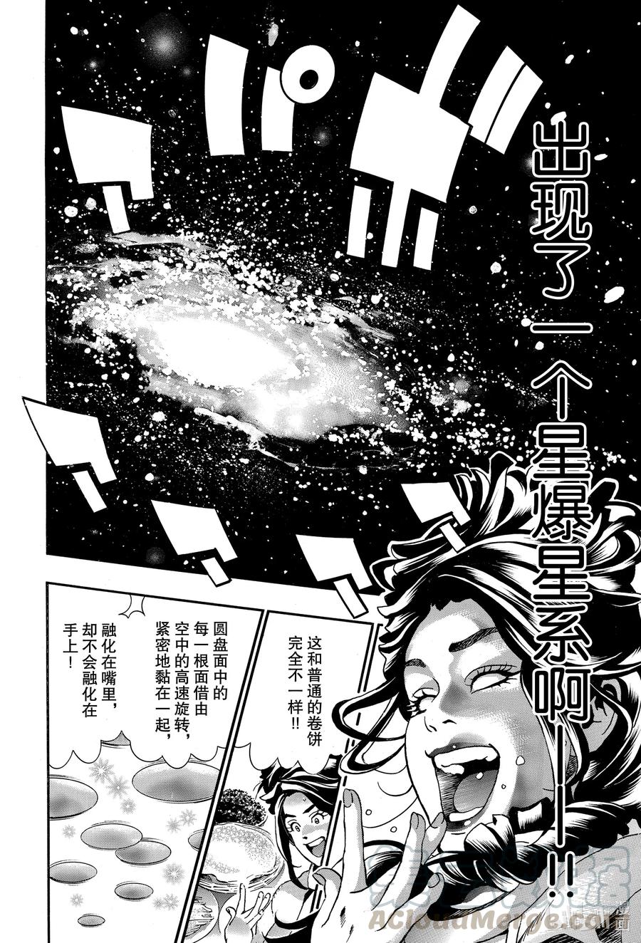 中华小当家全集漫画,71 迷雾中的爱4图
