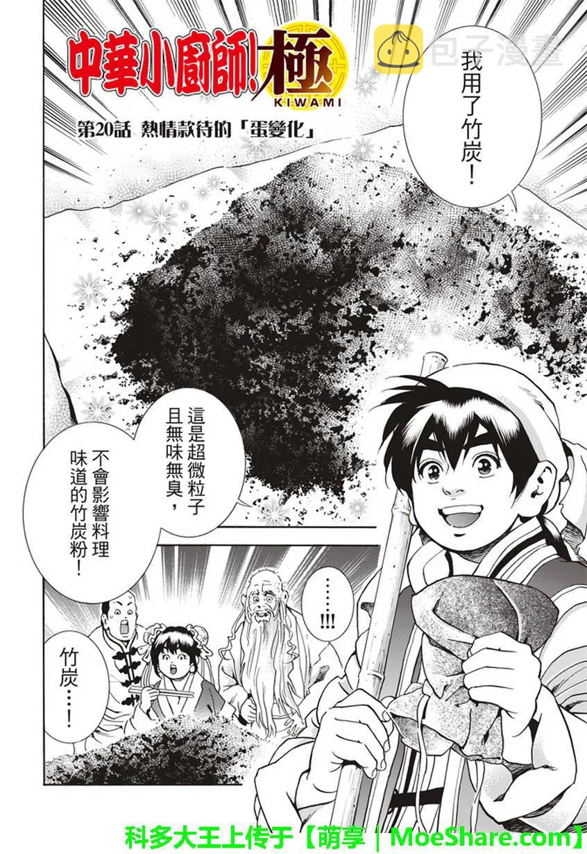 中华小当家！极漫画,203图