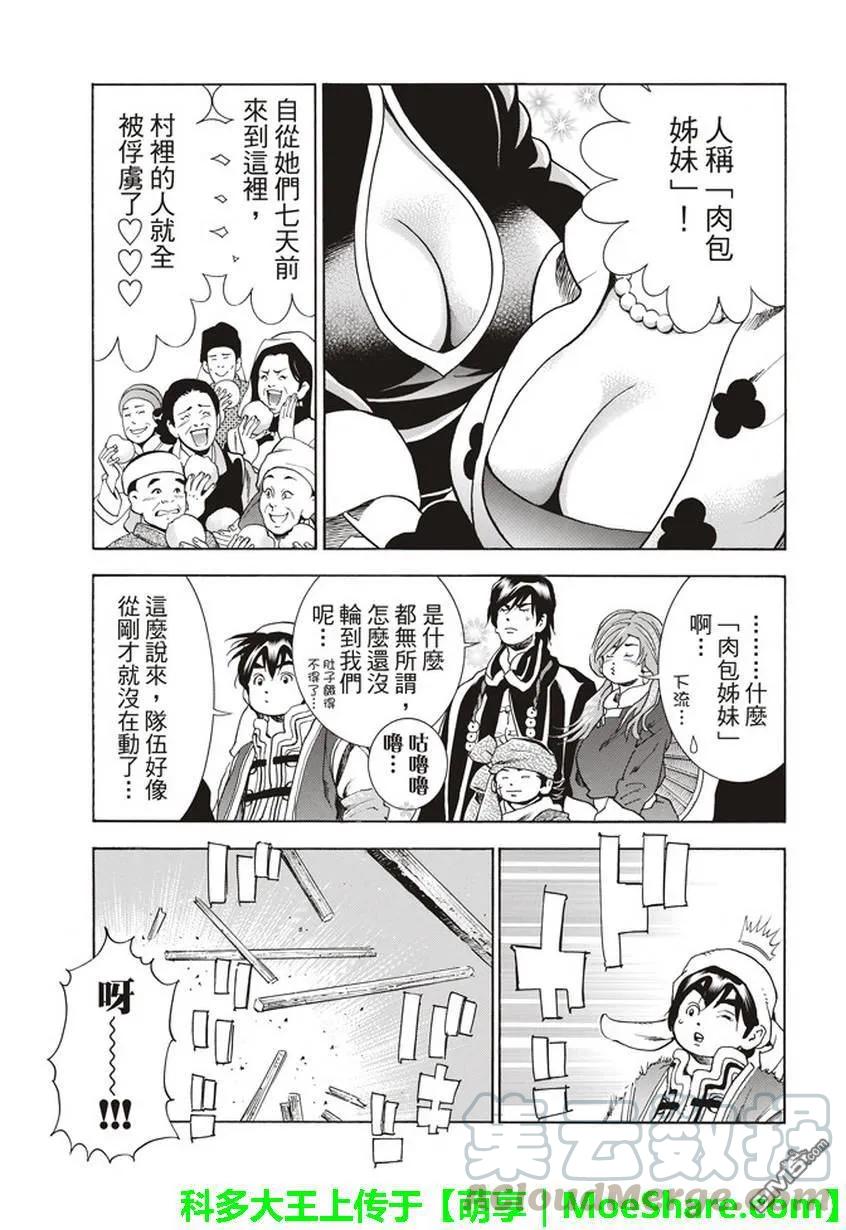 中华小当家！极漫画,125图